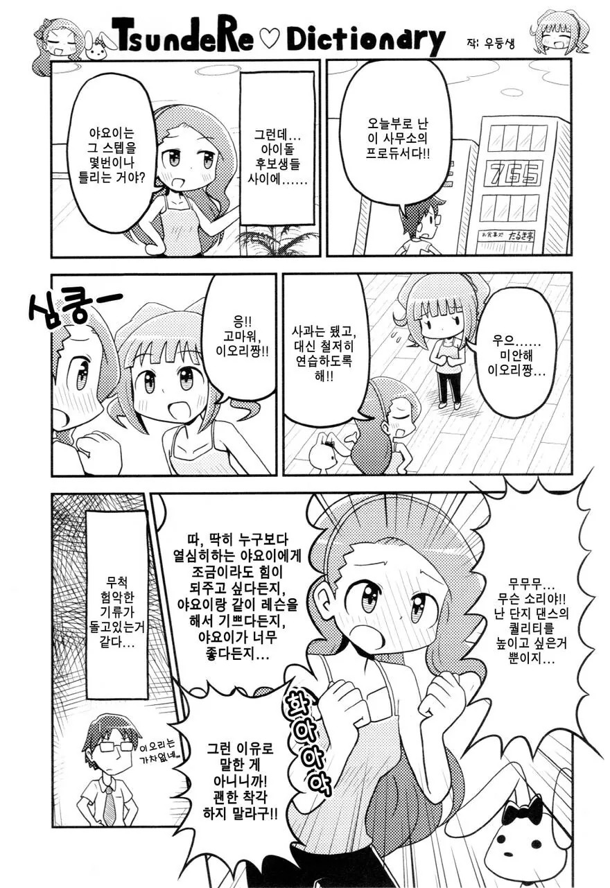 [@] 천사 야요이쨩.manhwa