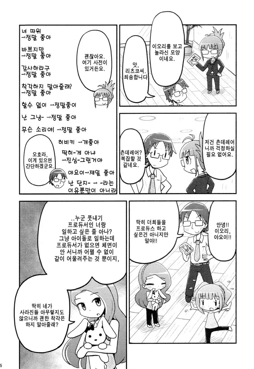 [@] 천사 야요이쨩.manhwa - 이미지 2