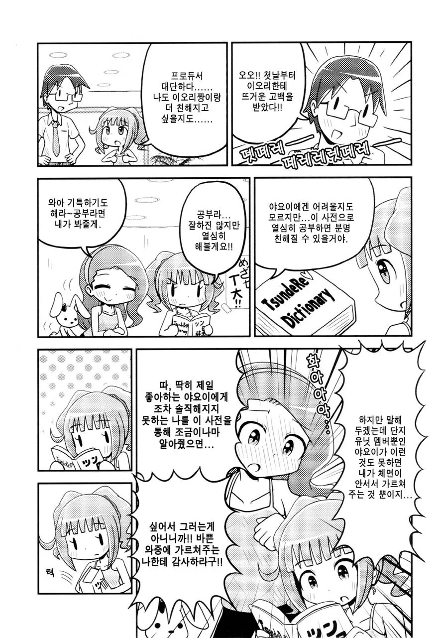 [@] 천사 야요이쨩.manhwa - 이미지 3