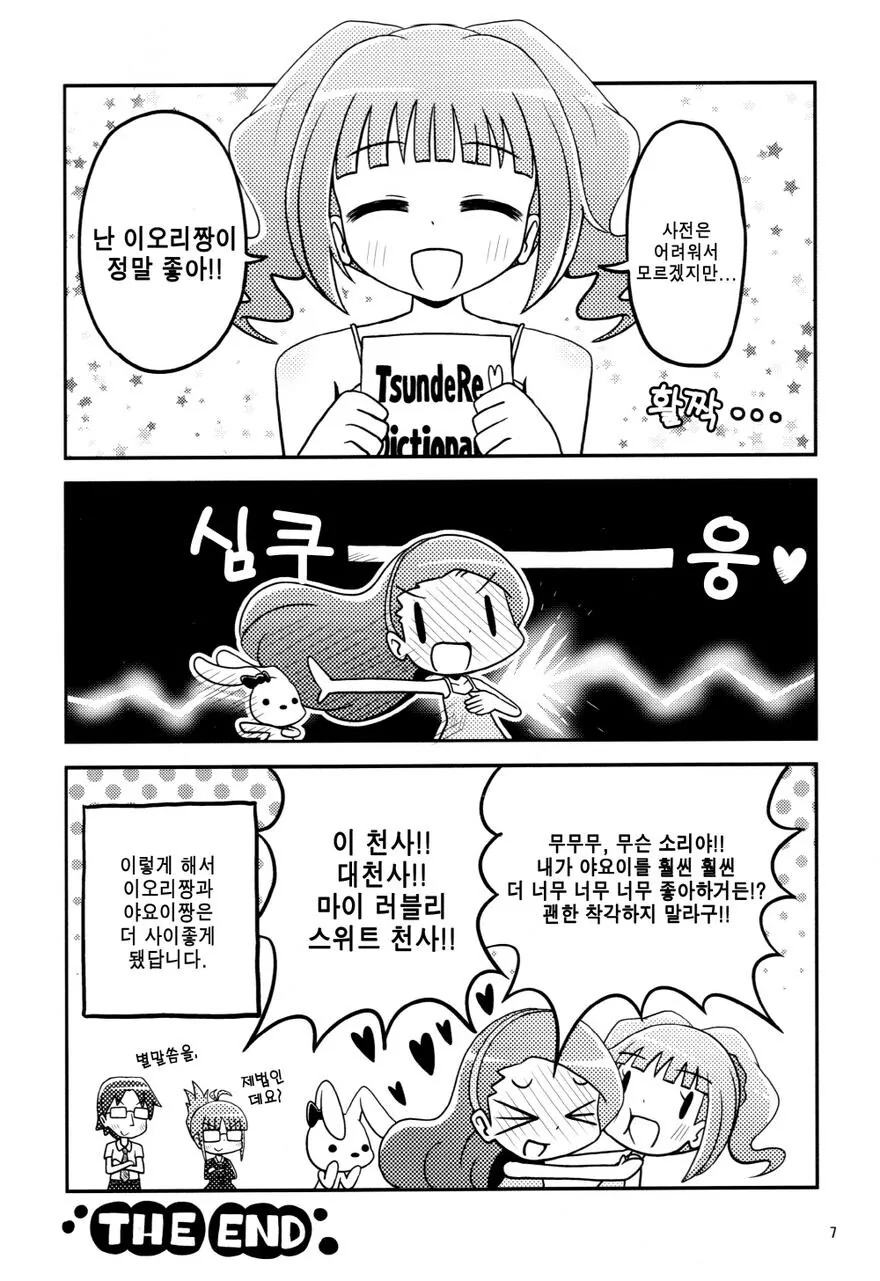 [@] 천사 야요이쨩.manhwa - 이미지 4