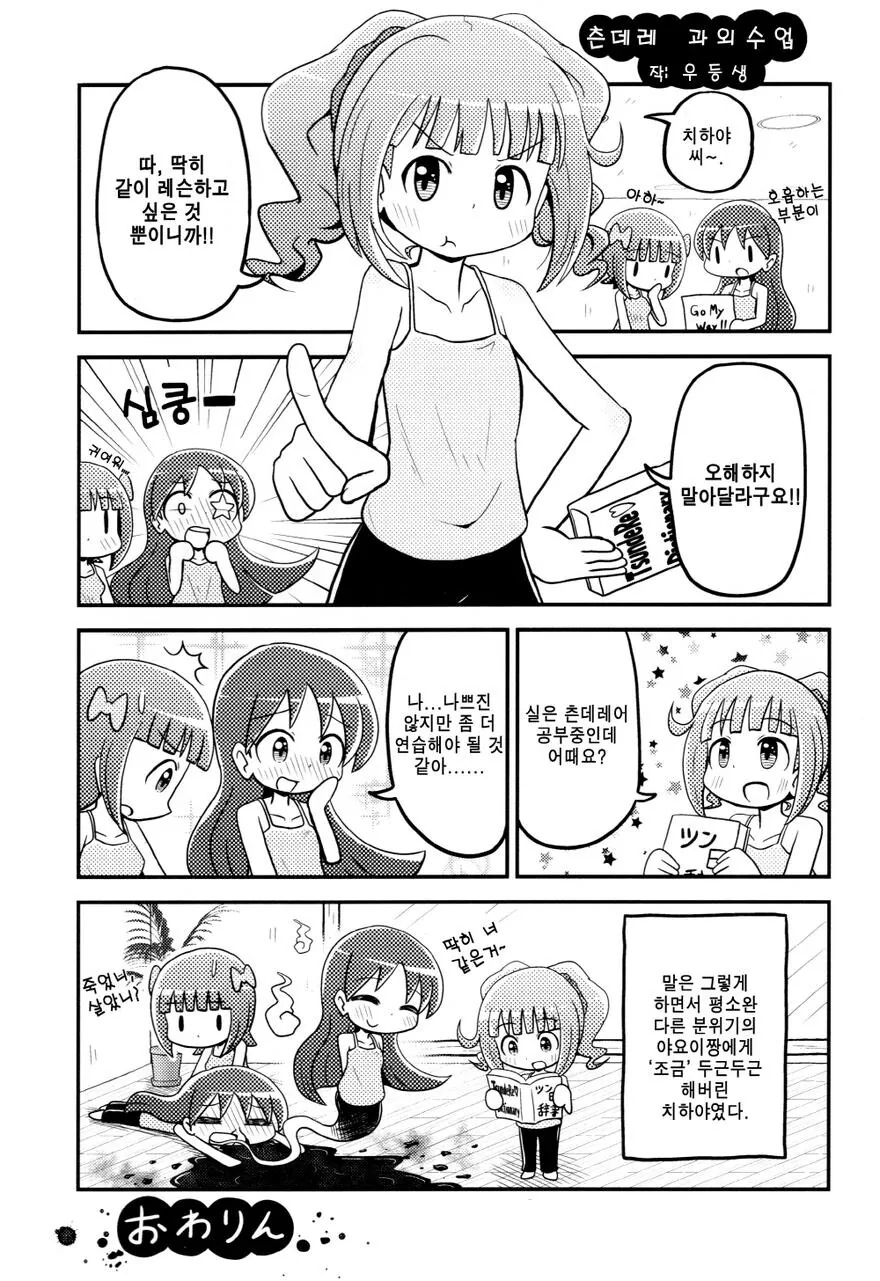 [@] 천사 야요이쨩.manhwa - 이미지 5