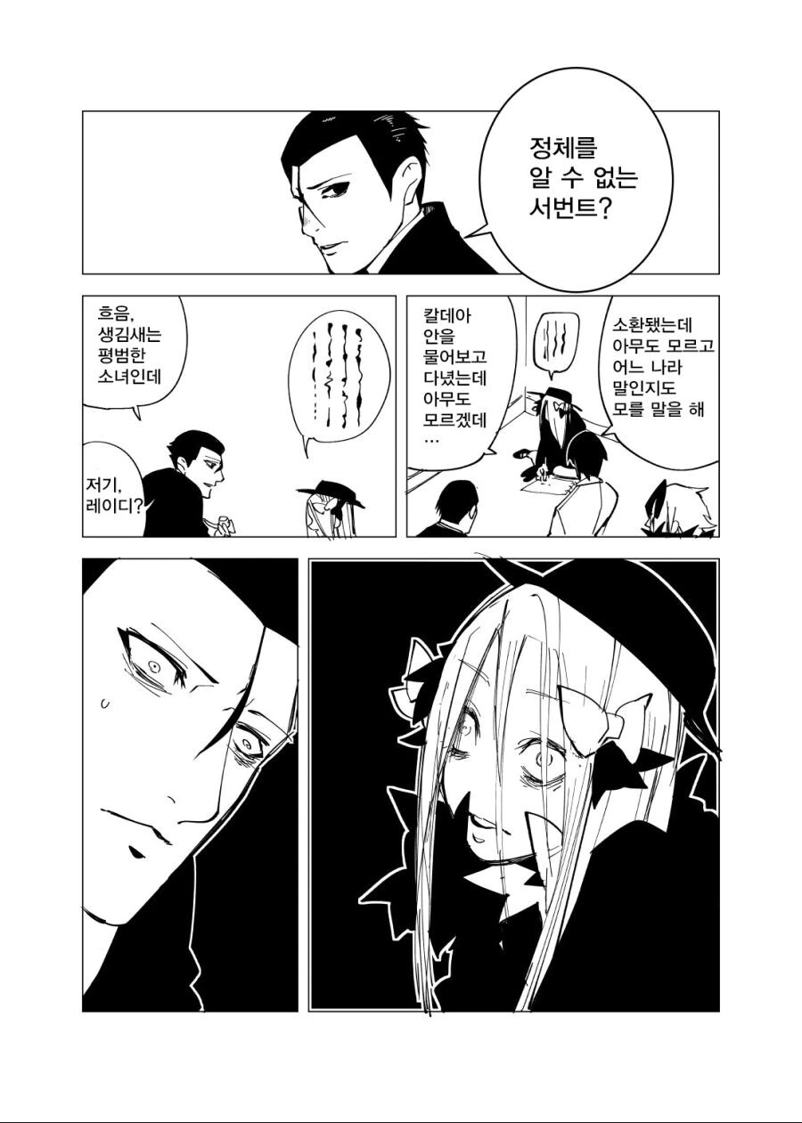 Fgo) 아비게일을 소환한 만화