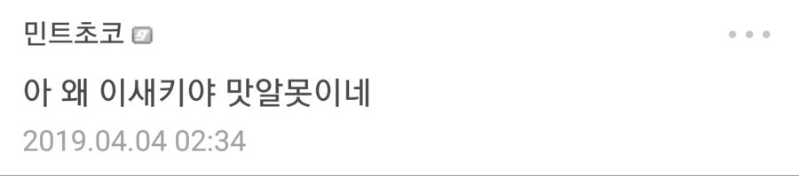 짧은 민트 아이스크림 홍보 만화.manhwa - 이미지 3