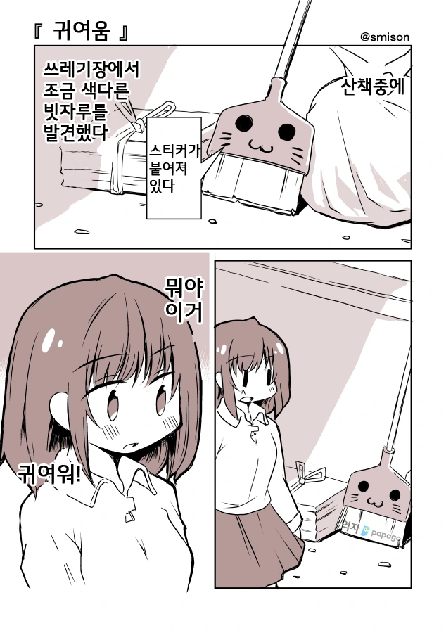 귀여운 데코레이션에 도전하는.Manga