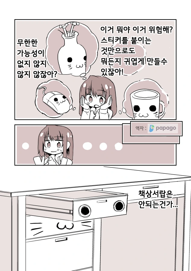 귀여운 데코레이션에 도전하는.Manga - 이미지 2