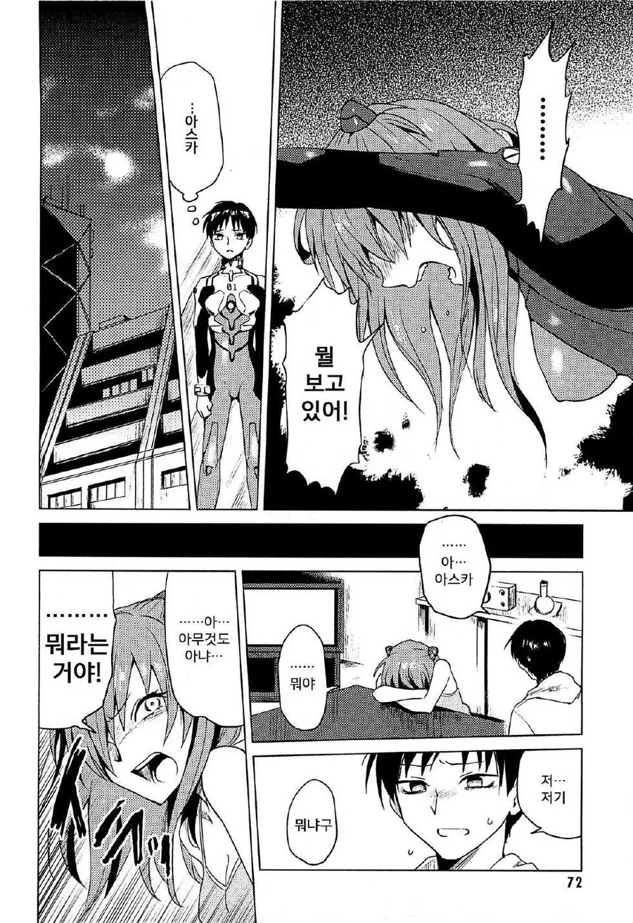 신지가 아스카랑 싸우는 manhwa - 이미지 6