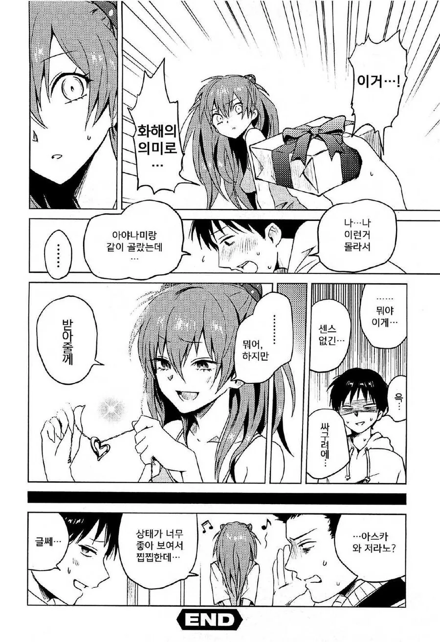 신지가 아스카랑 싸우는 manhwa - 이미지 8