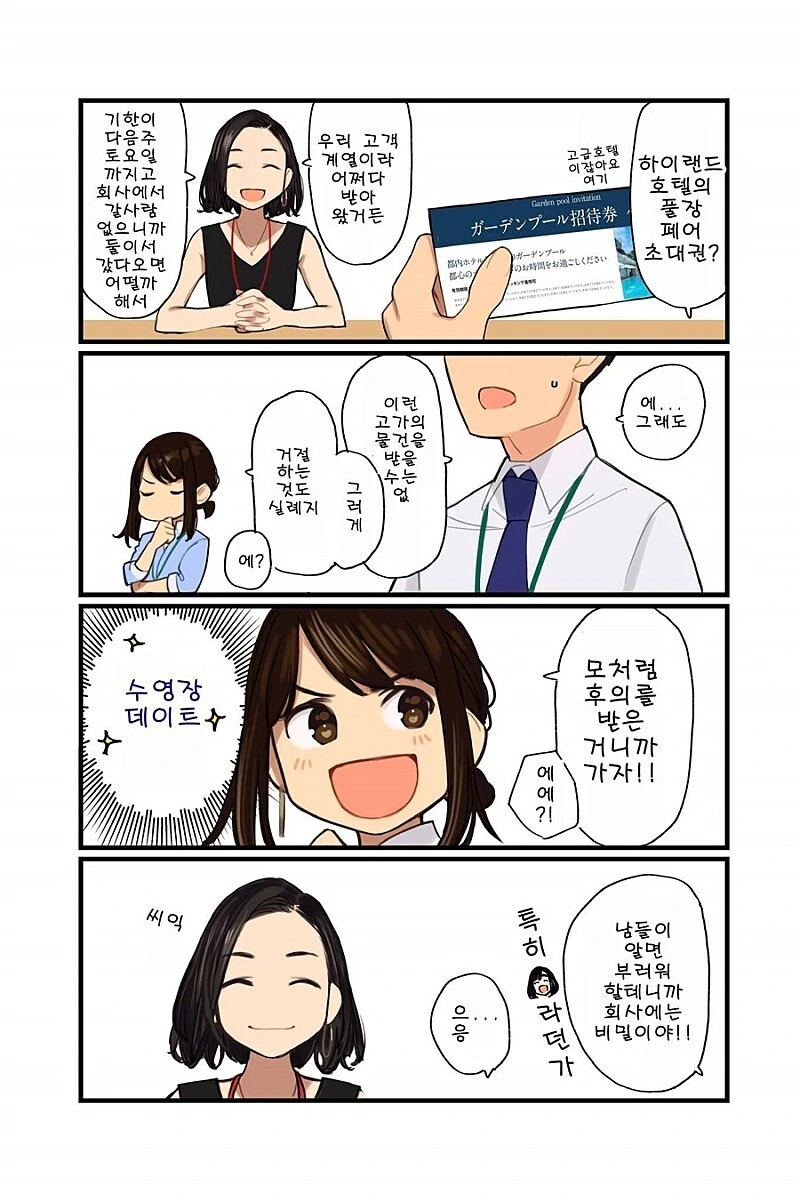 직장사람들과 수영장갔는데 썸남이 금발태닝한테 당한.manhwa