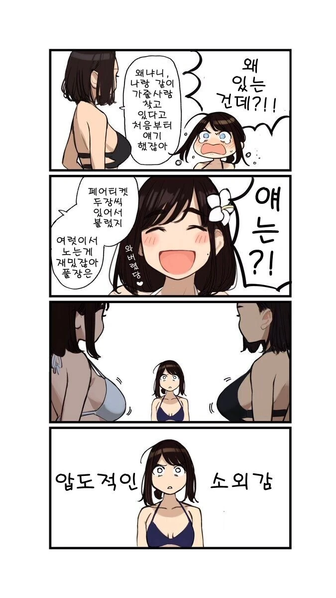 직장사람들과 수영장갔는데 썸남이 금발태닝한테 당한.manhwa - 이미지 6