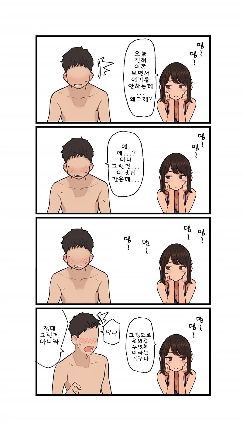 직장사람들과 수영장갔는데 썸남이 금발태닝한테 당한.manhwa - 이미지 7