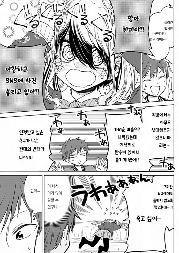 의붓동생이 생긴 만화 - 이미지 8
