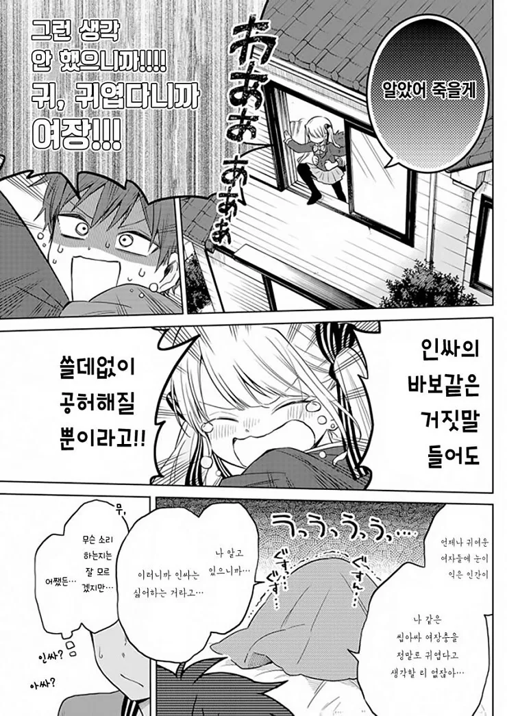 의붓동생이 생긴 만화 - 이미지 10