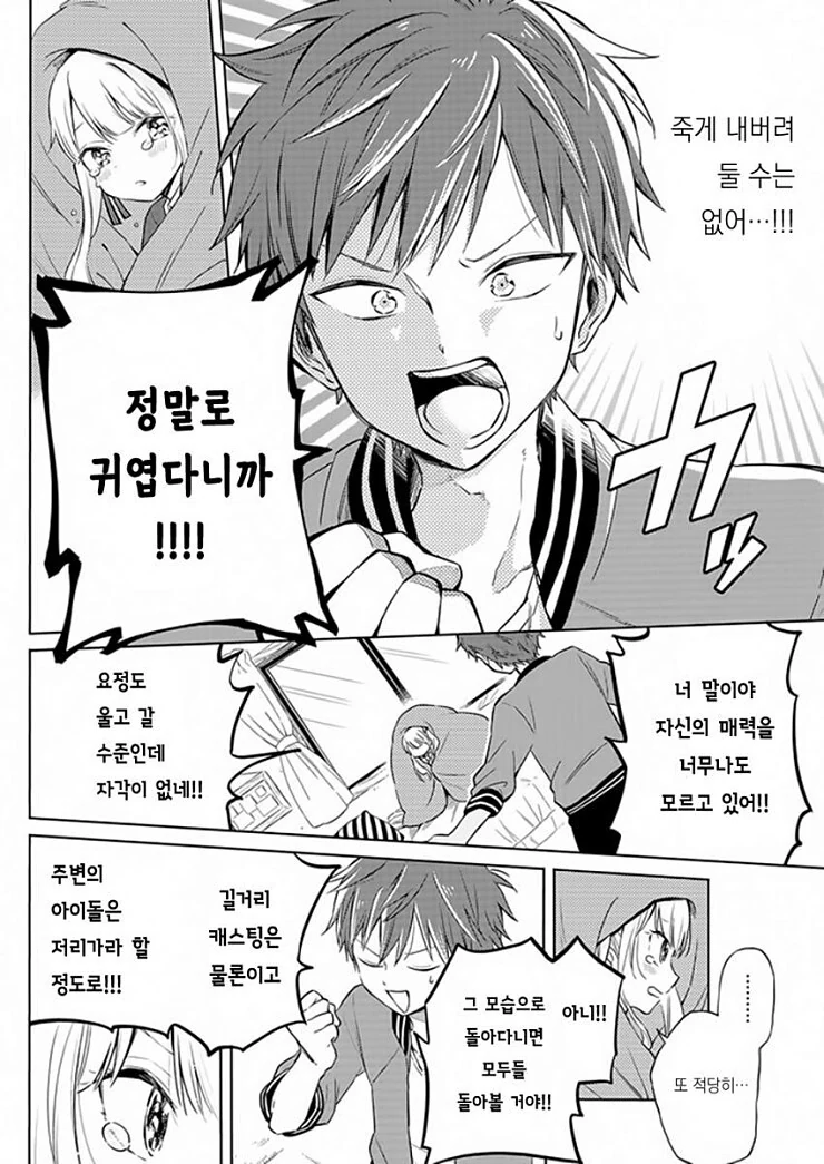 의붓동생이 생긴 만화 - 이미지 11