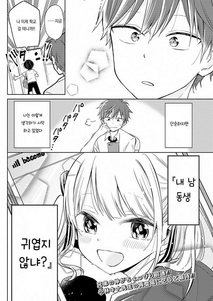의붓동생이 생긴 만화 - 이미지 17
