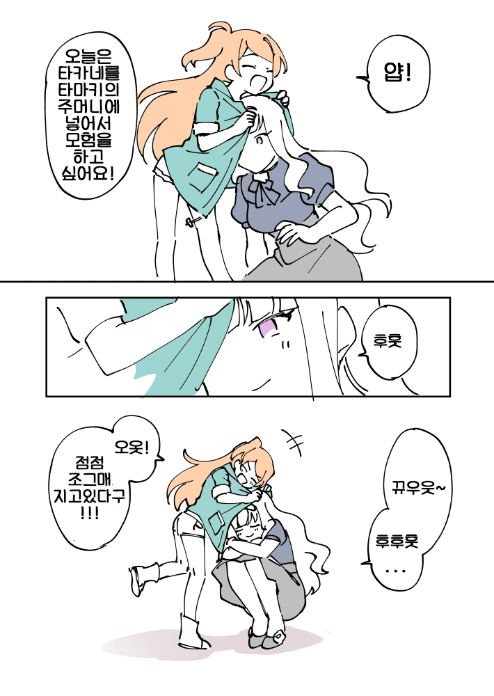 [@] 어른이 되고 싶은 타마키.manhwa - 이미지 5