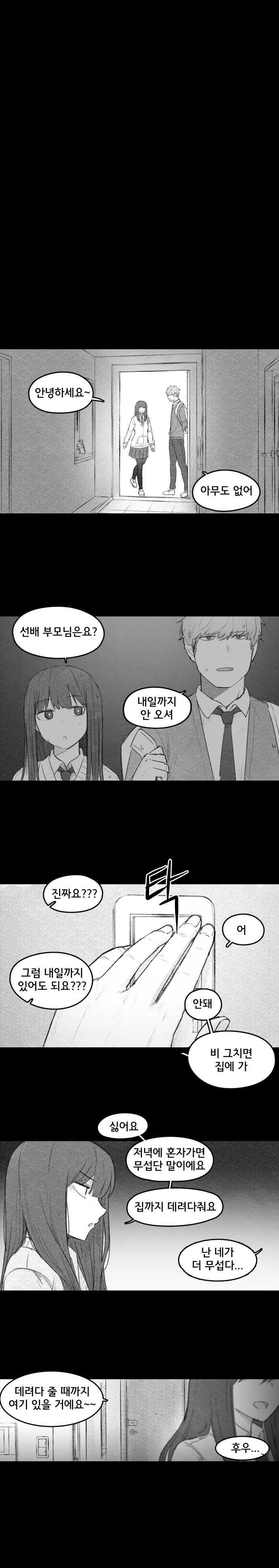 얀데레 여고생 만화 -3
