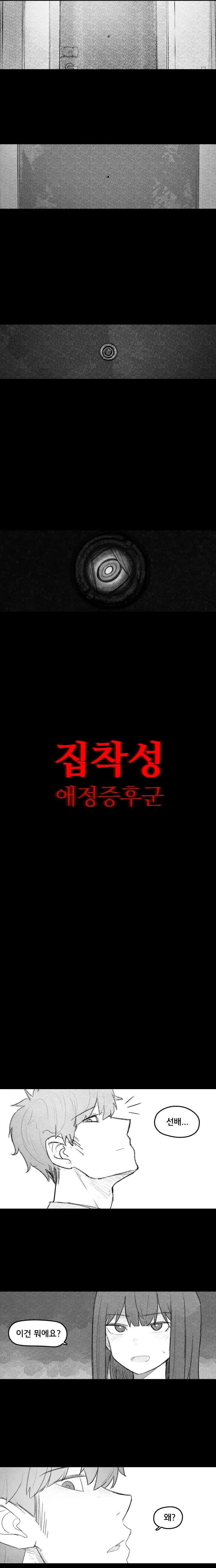 얀데레 여고생 만화 -3 - 이미지 2