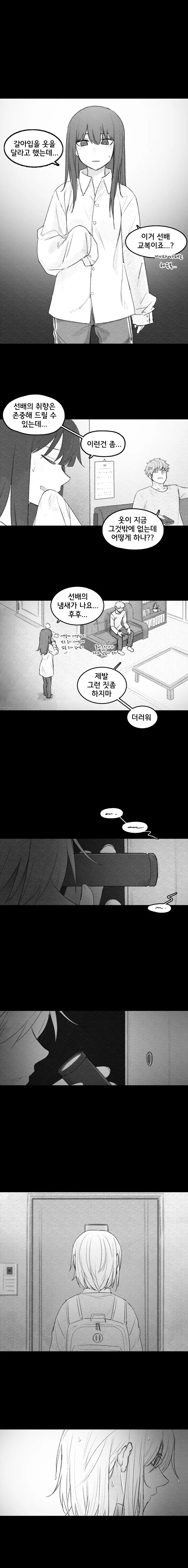 얀데레 여고생 만화 -3 - 이미지 3