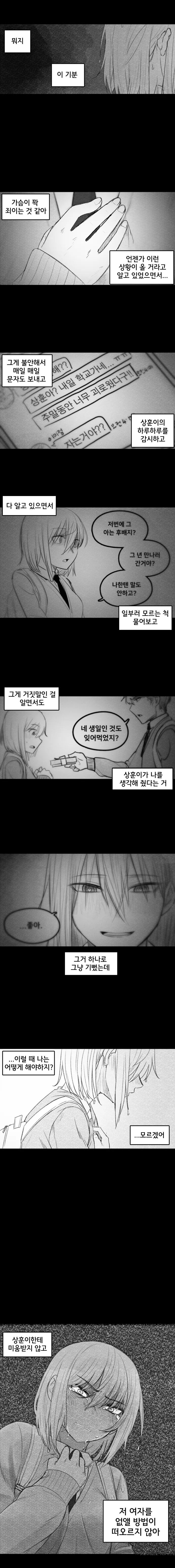 얀데레 여고생 만화 -3 - 이미지 4