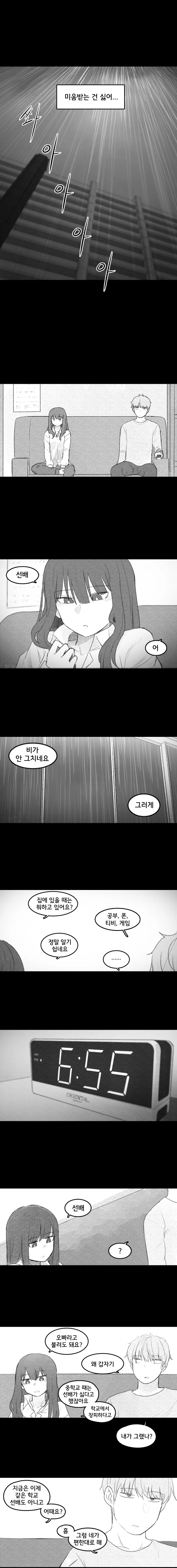 얀데레 여고생 만화 -3 - 이미지 5