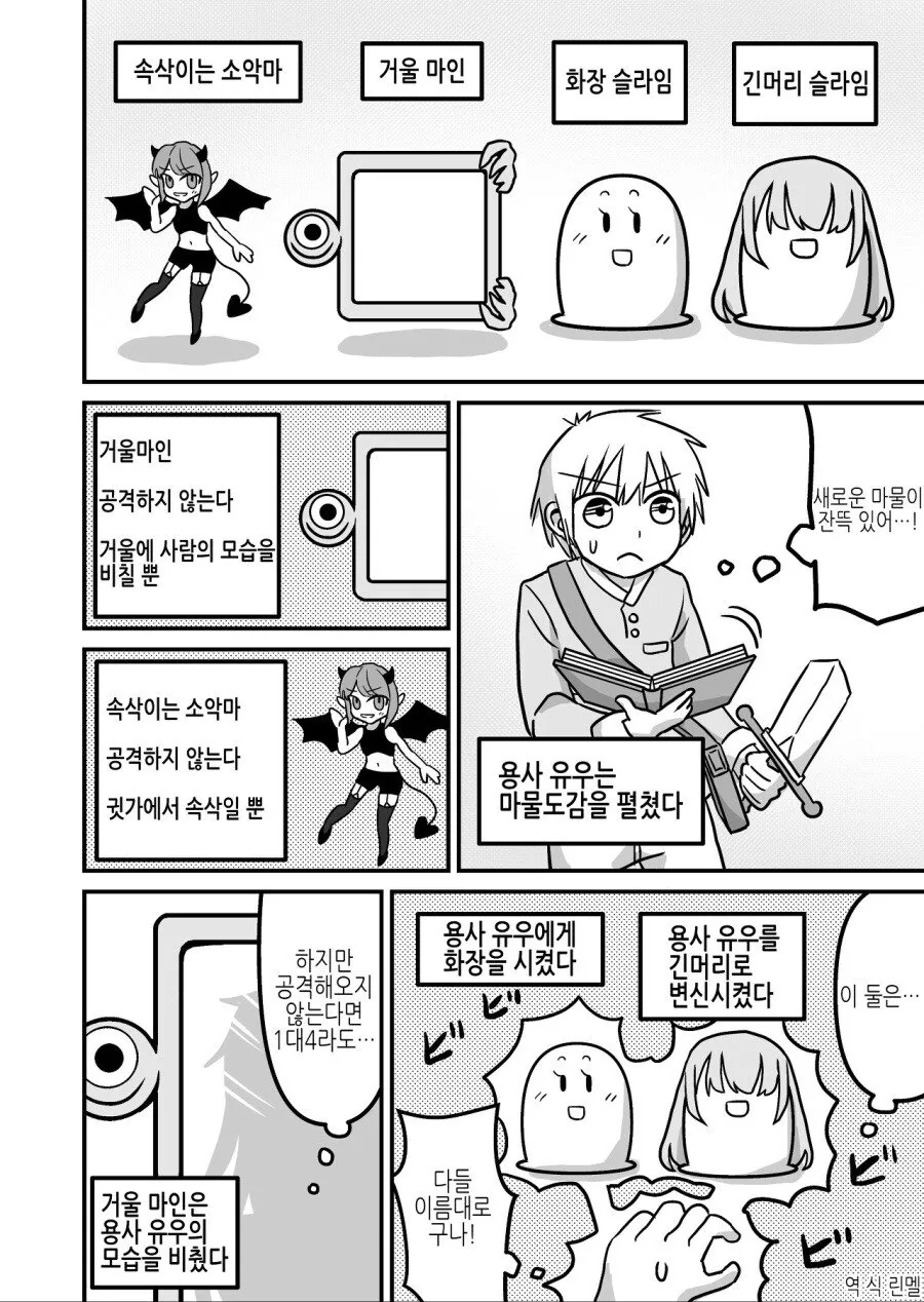 호모) 던전 탐험하는 만화