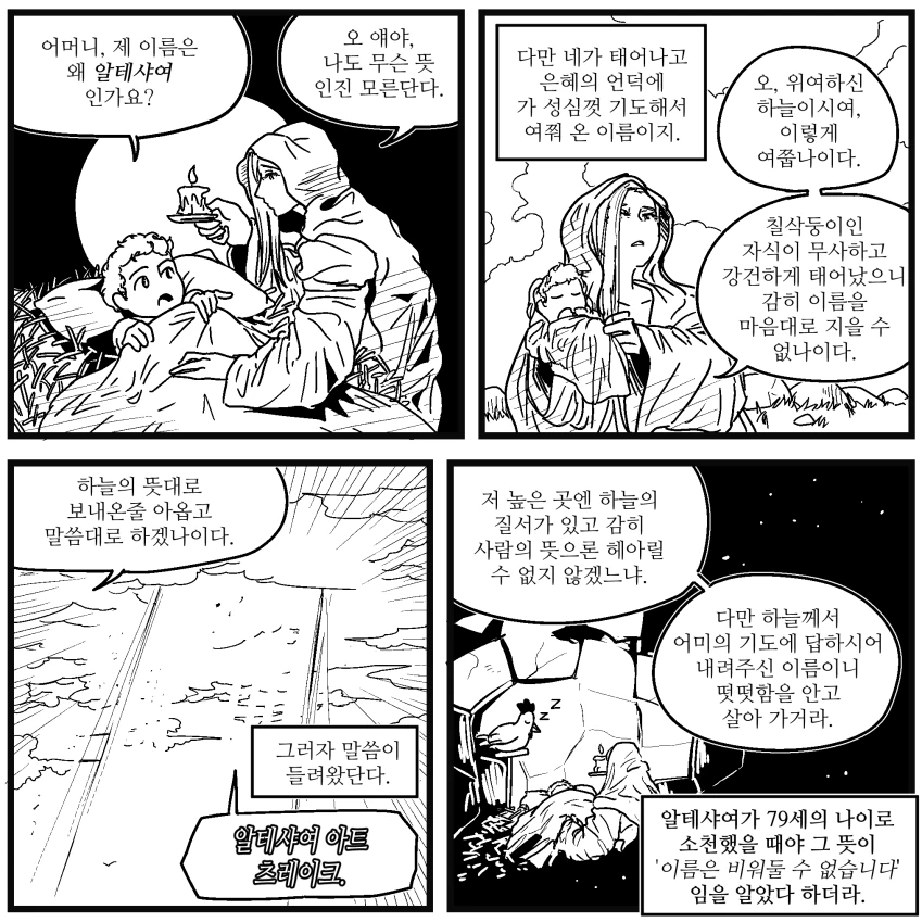 신님이 이름 지어주는 manga