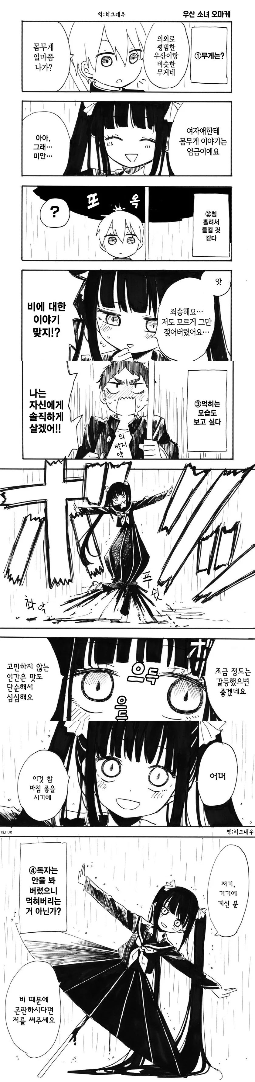 우산소녀 만화 풀버전.manhwa - 이미지 2