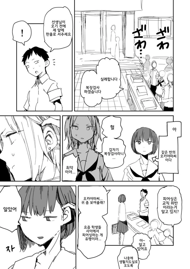 같은반 여자애가 배꼽 구멍 보여주는 만화.manhwa - 이미지 2