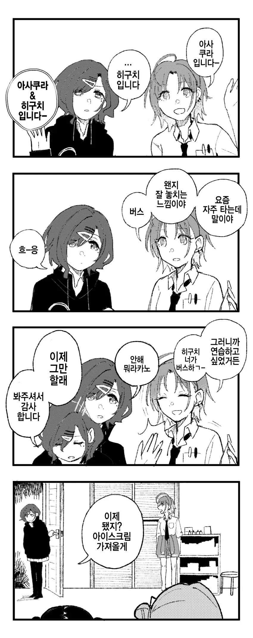 @) 만담듀오 아사쿠라&히구치.manga