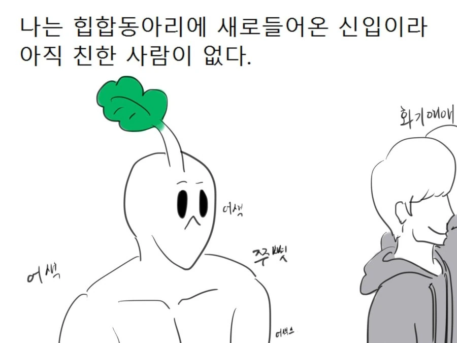 슈퍼 인싸 되는 만화 ^,^ - 이미지 2
