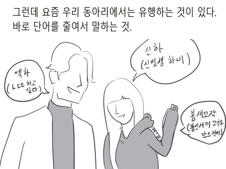 슈퍼 인싸 되는 만화 ^,^ - 이미지 3