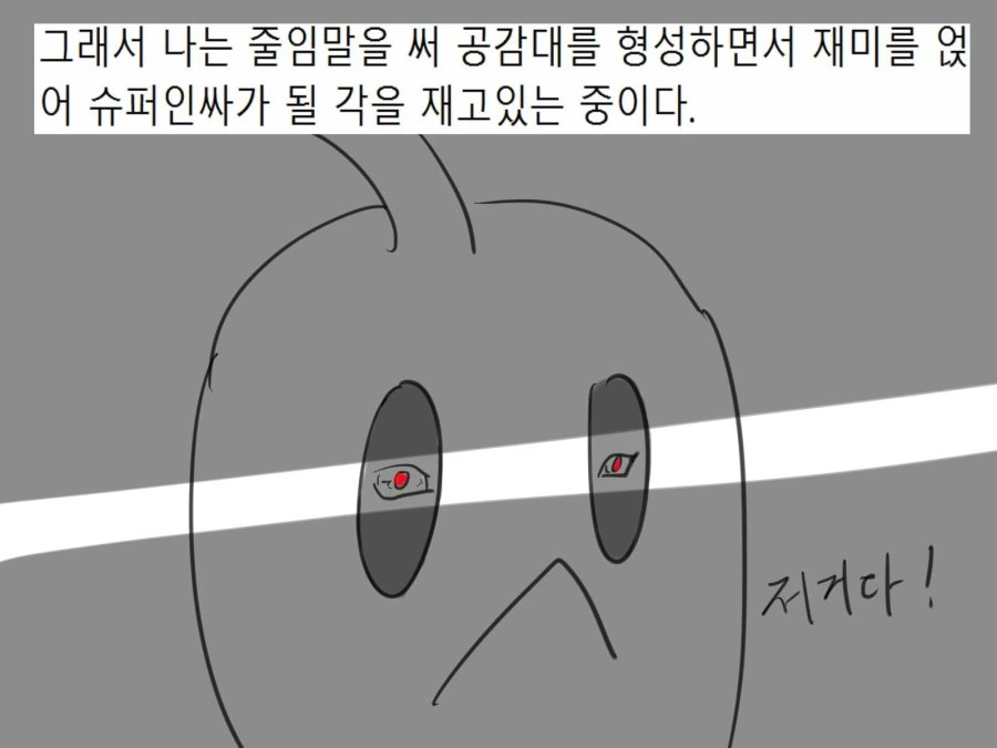 슈퍼 인싸 되는 만화 ^,^ - 이미지 4