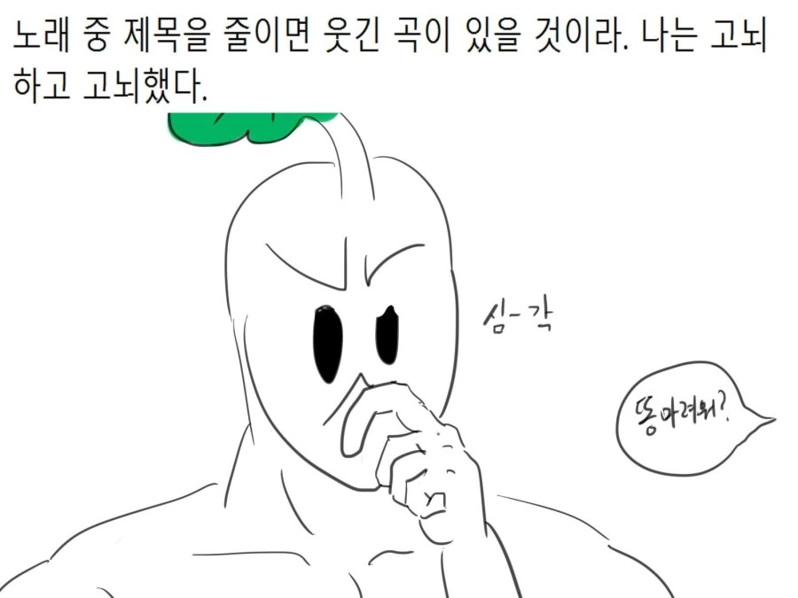 슈퍼 인싸 되는 만화 ^,^ - 이미지 6