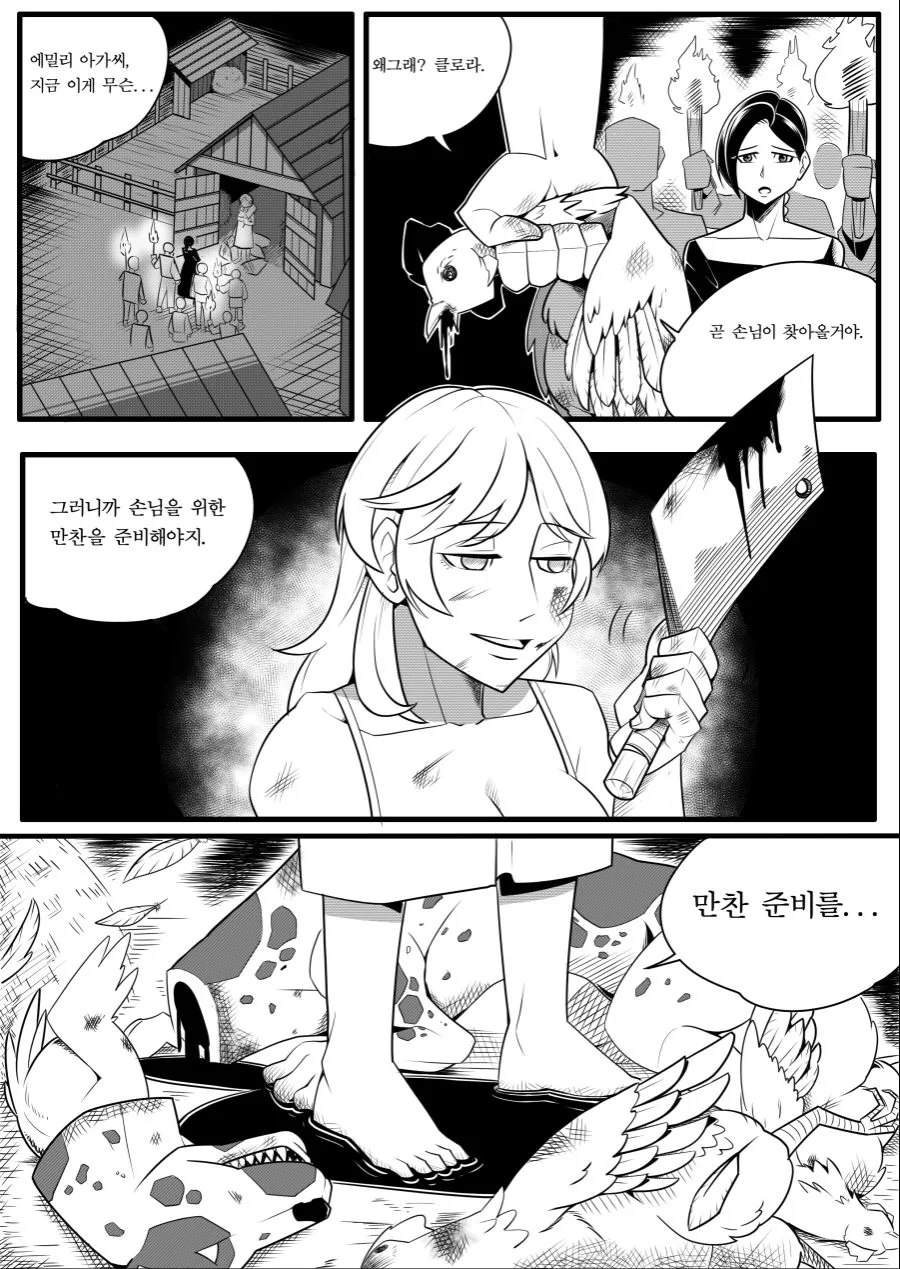 백발유령과 아가씨의 불청객 -1- - 이미지 2