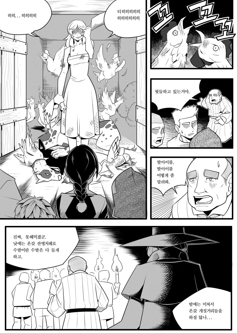 백발유령과 아가씨의 불청객 -1- - 이미지 3