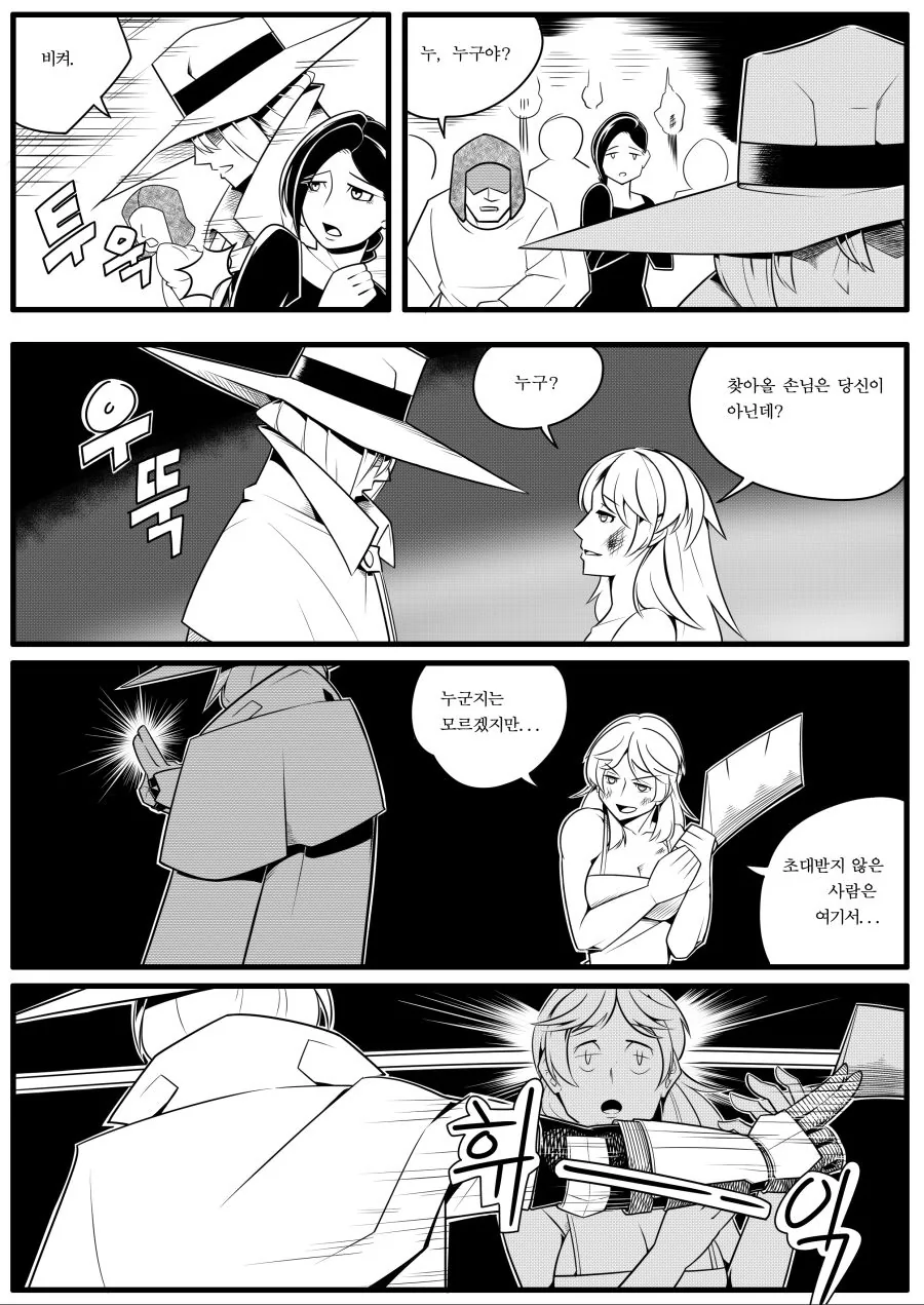 백발유령과 아가씨의 불청객 -1- - 이미지 4