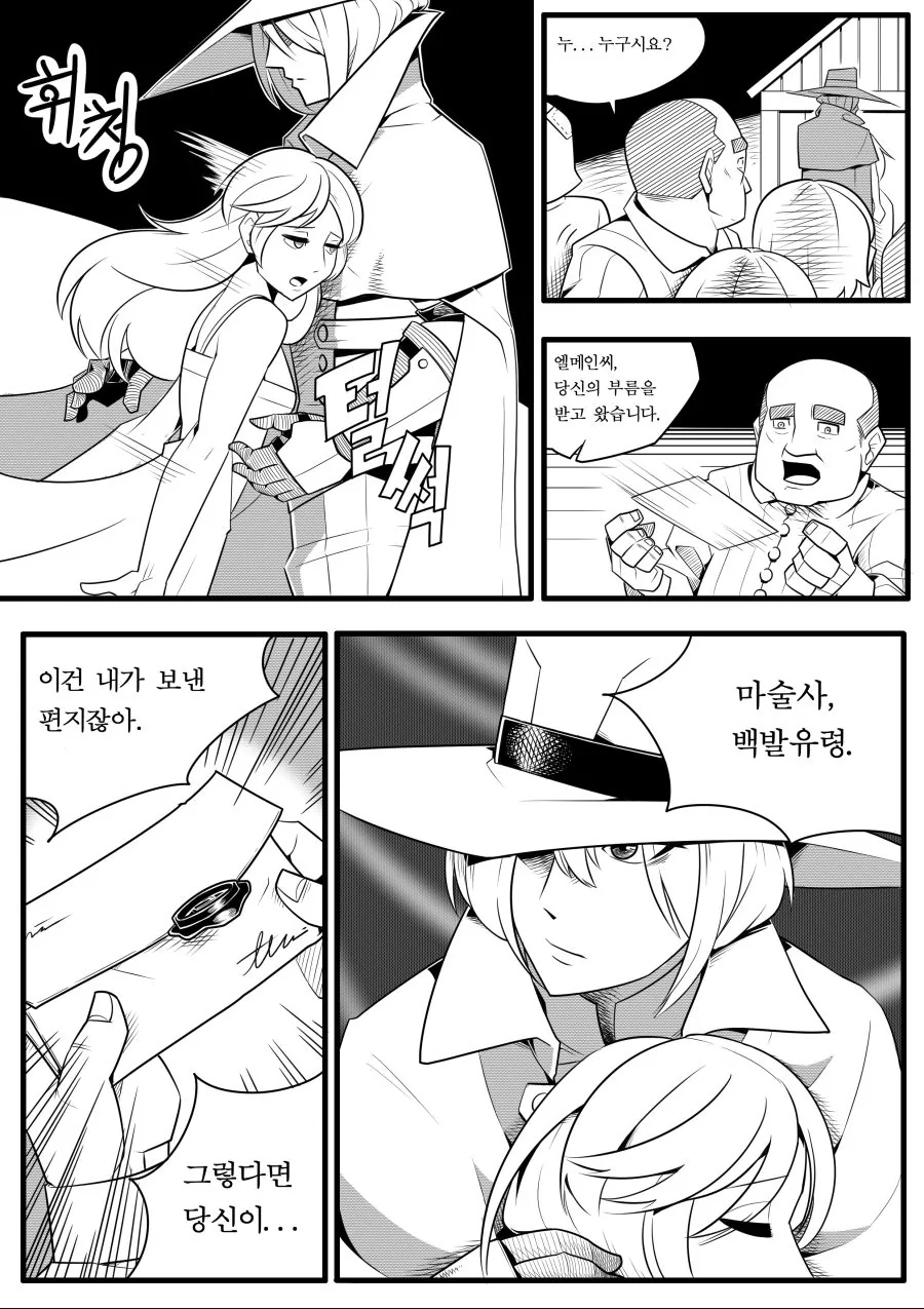 백발유령과 아가씨의 불청객 -1- - 이미지 5