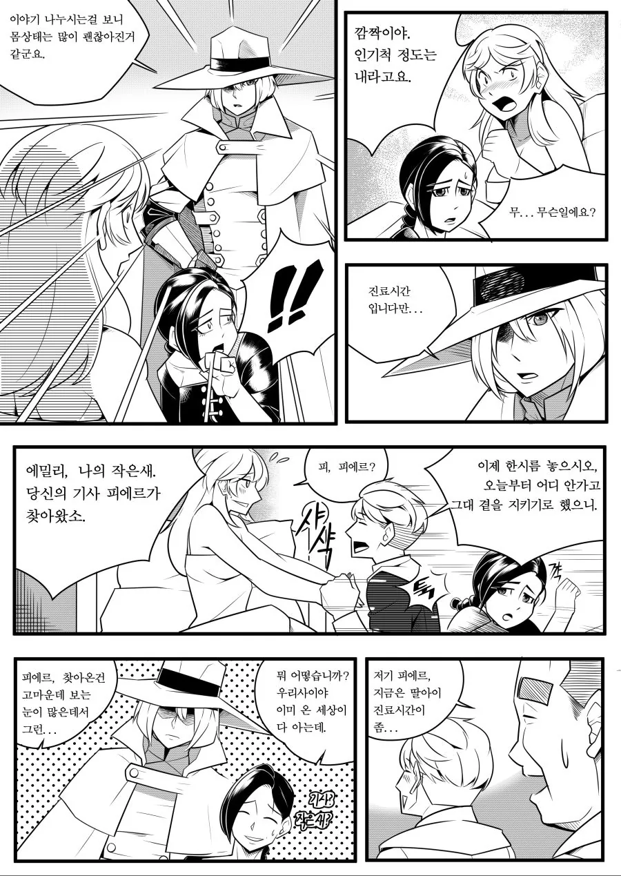백발유령과 아가씨의 불청객 -1- - 이미지 9