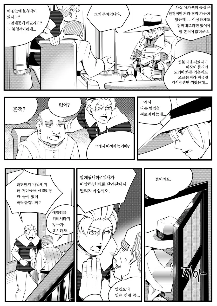 백발유령과 아가씨의 불청객 -1- - 이미지 11