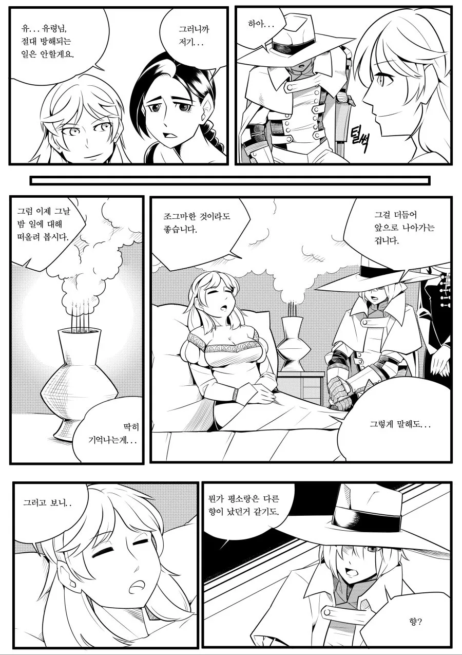 백발유령과 아가씨의 불청객 -1- - 이미지 13