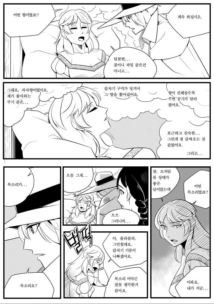 백발유령과 아가씨의 불청객 -1- - 이미지 14