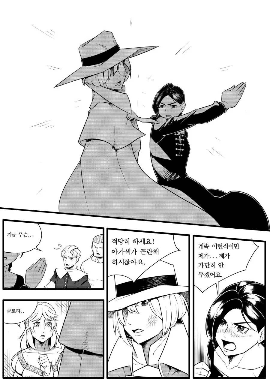 백발유령과 아가씨의 불청객 -1- - 이미지 17
