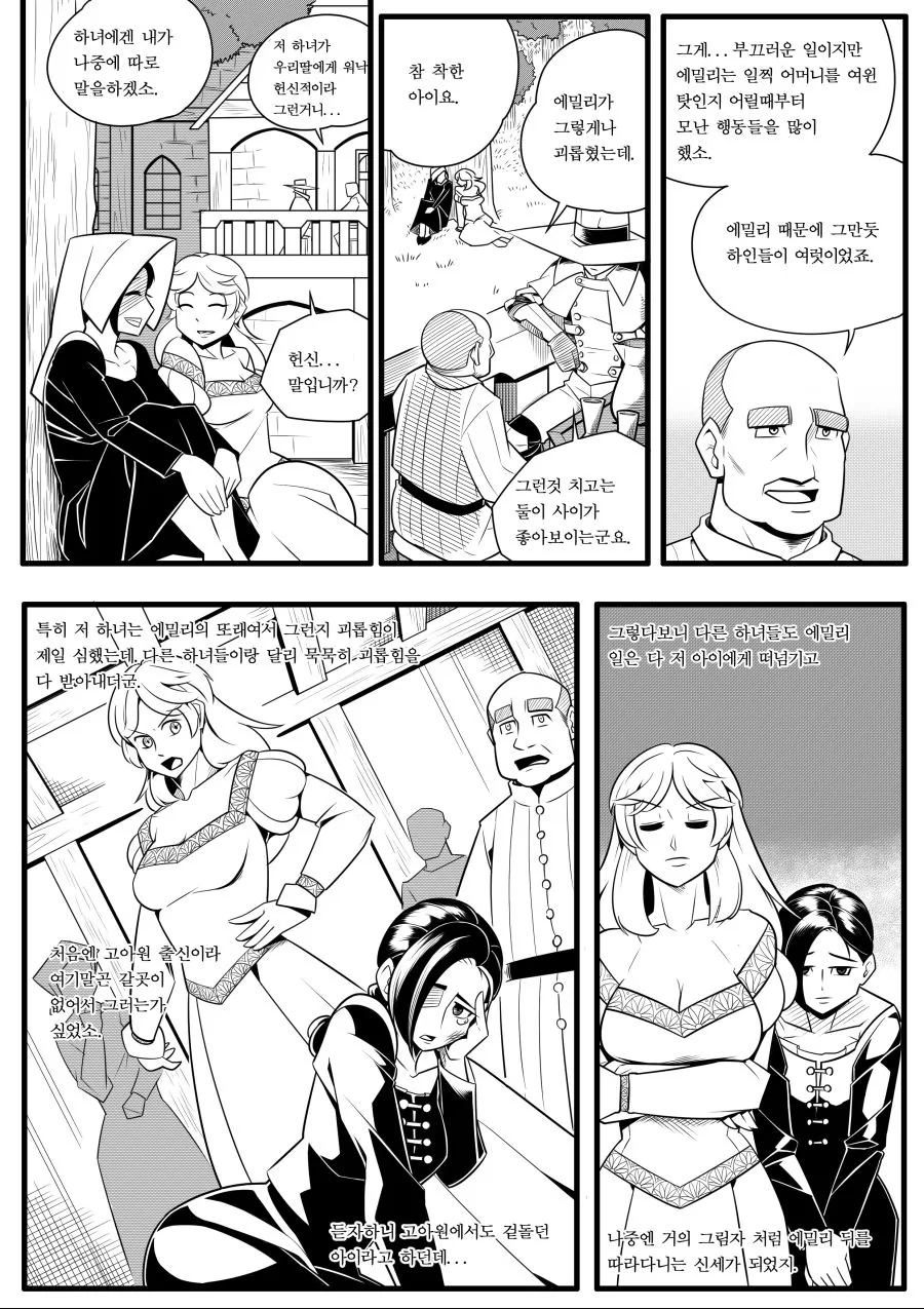 백발유령과 아가씨의 불청객 -1- - 이미지 18