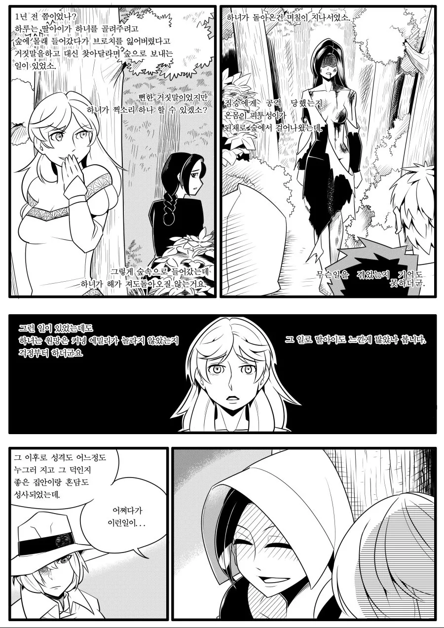 백발유령과 아가씨의 불청객 -1- - 이미지 19