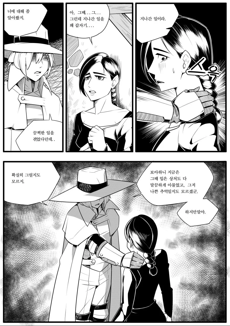 백발유령과 아가씨의 불청객 -1- - 이미지 22