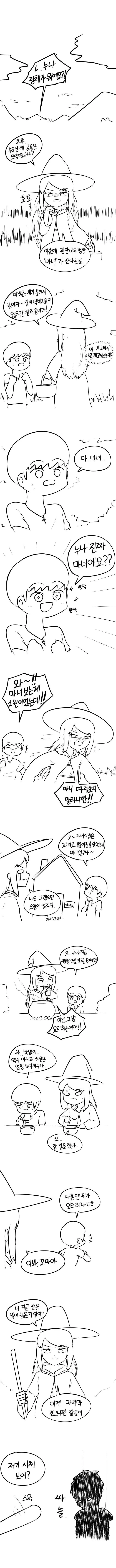 용사와 마녀 ㅅㅌ와 마녀 만화 - 이미지 2