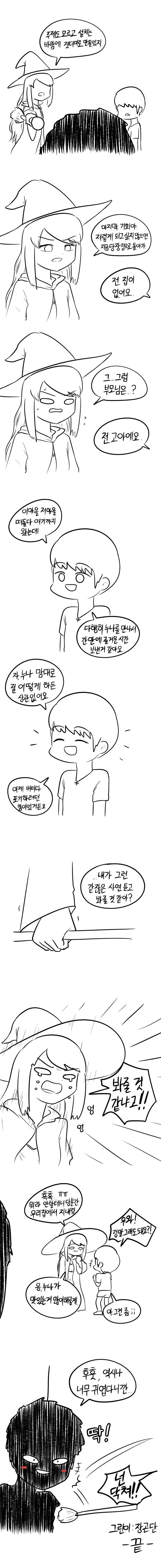 용사와 마녀 ㅅㅌ와 마녀 만화 - 이미지 3