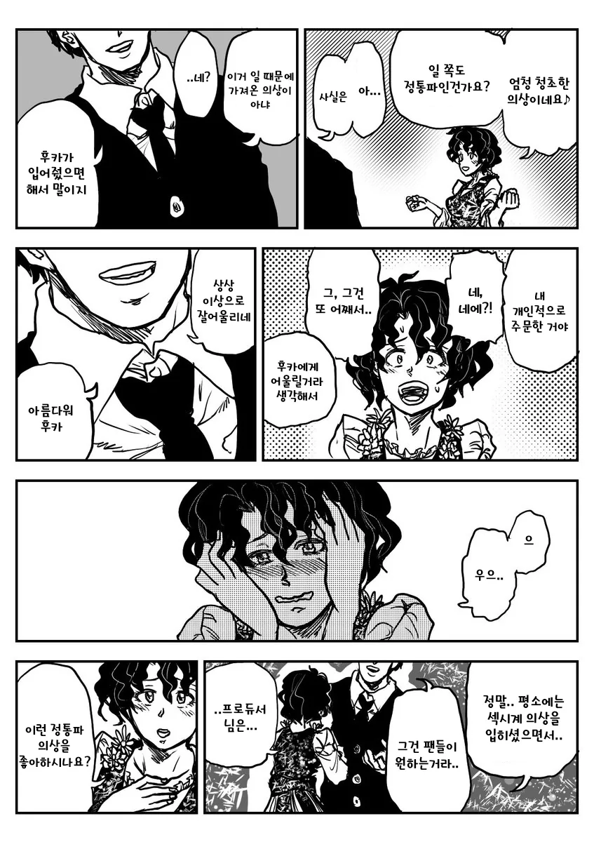@)후카랑 꽁냥거리는.manhwa - 이미지 2