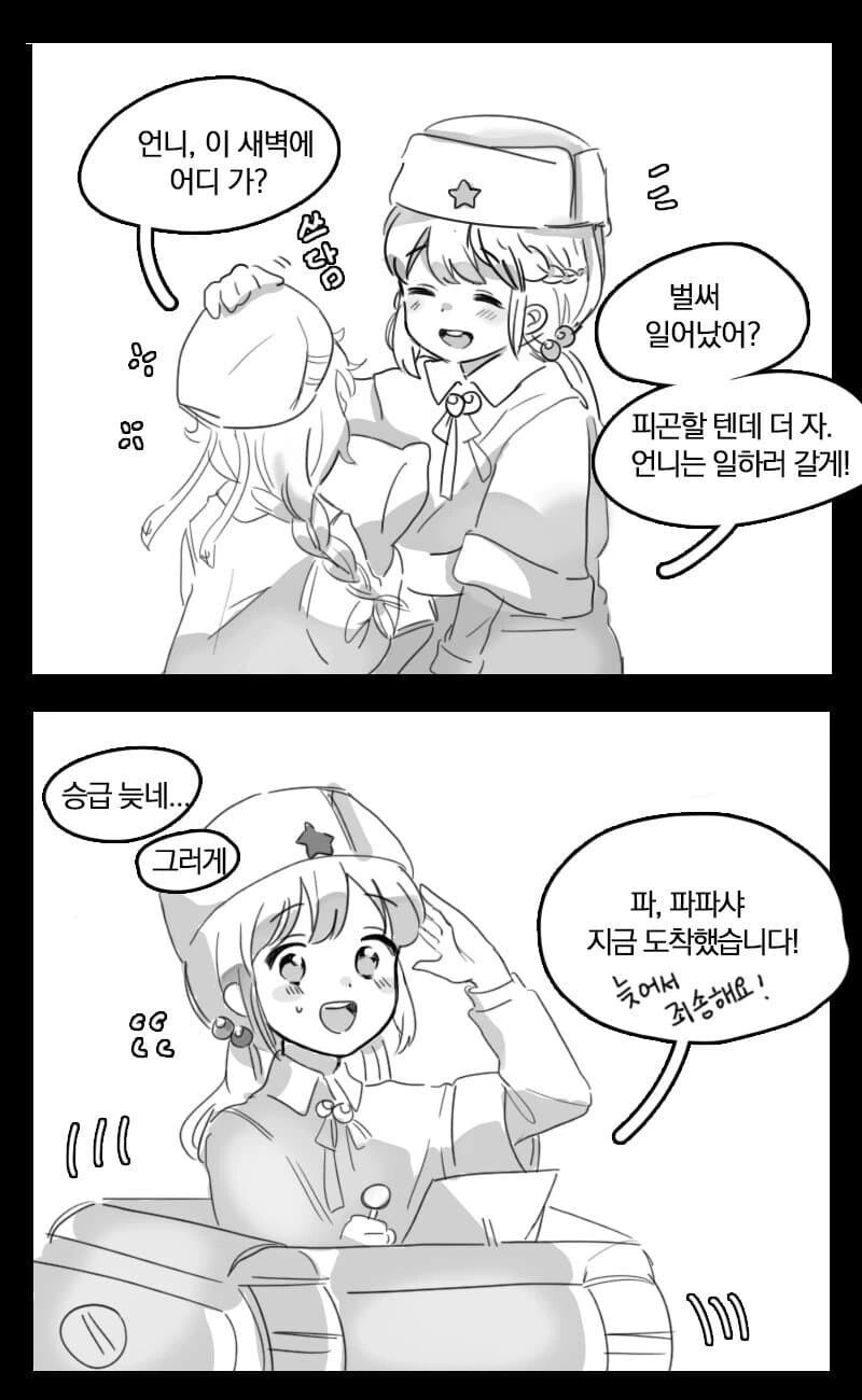 소전) 파파샤가 신경쓰이는 수오미.manhwa