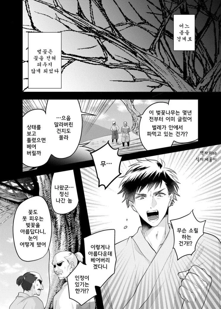 나무에다가 ㅂㄴ.manwha - 이미지 2